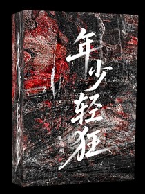 年少轻狂be