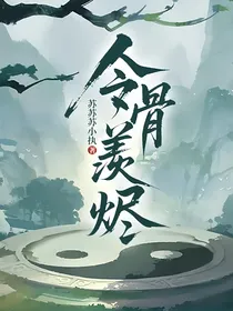 令骨羡烬