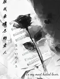 致我最憎恶的爱人——北极星永不坠落的夜晚