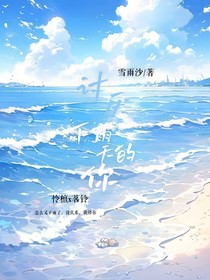 讨厌下雨天的你