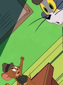 猫和老鼠之你可以与我以身相许吗