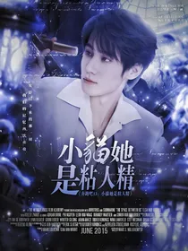奔跑吧13：小猫她是粘人精