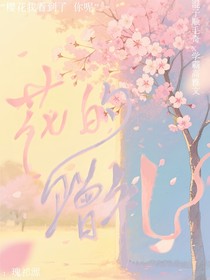 花的赠礼