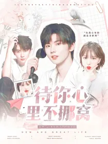 马嘉祺：待你心里不挪窝