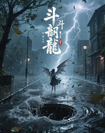 斗龙战士：血泪