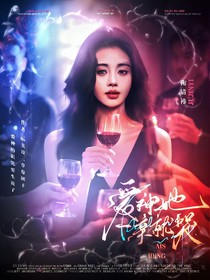 TNT：爱神她一亲就哭
