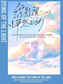 综影视：怦然心动