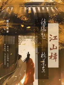 江山楫