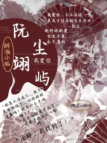 （阮尘翊屿）