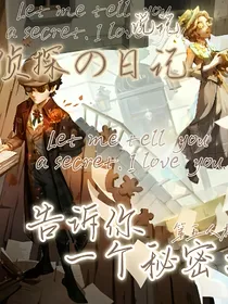 侦探的日记