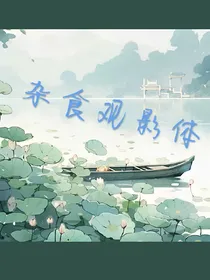 杂食观影体