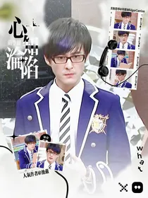 萌学园：心知沦陷