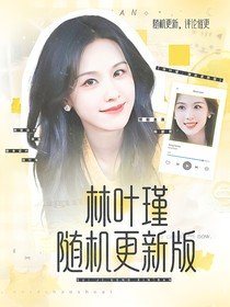 国乒：你说白月光就白月光了