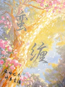 蛮缠