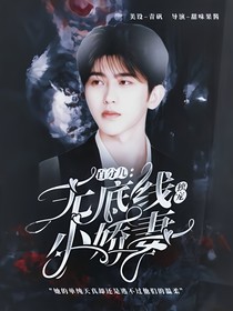 百分九：无底线独宠小娇妻