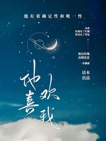 人在奥特：他喜欢我