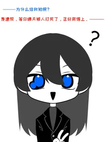 柯学世界的肆意妄为