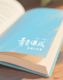 青青谦成