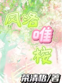 风洛唯桉