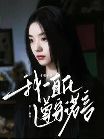 七根心简：我一直在遵守诺言