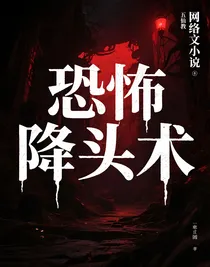 降头术