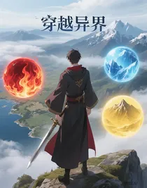 穿越异界：光与暗