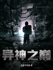 异神之巅