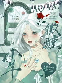 微醺小羊