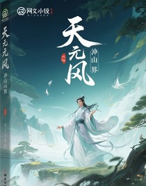 天元修真界