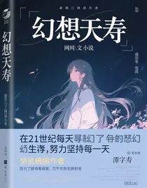 幻想天寿
