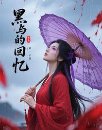 黑与白的回忆