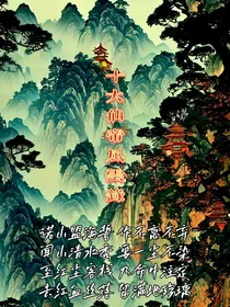 十大仙帝风云录