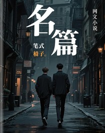 名篇