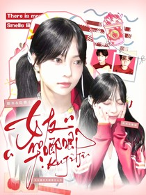 章昊：女友哭唧唧