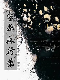 雾都夜行录