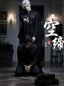 空缔
