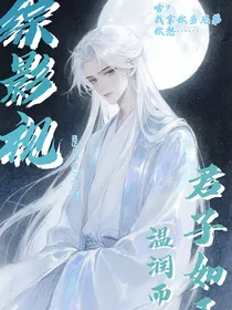 综影视：君子如玉，温润而泽