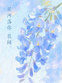 星河落你眉间