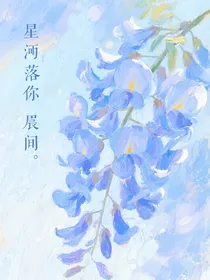 星河落你眉间