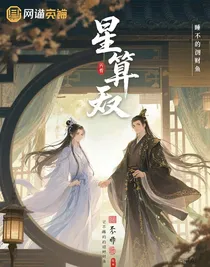 星算无双