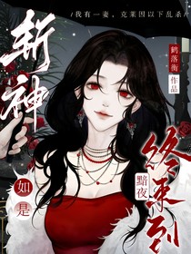 斩神：如是黯夜终来到