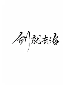 他的爱像把刀捅她心