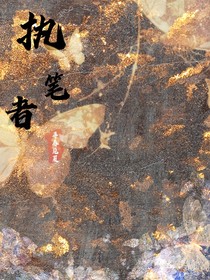HP亲世代：执笔者