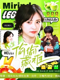 王橹杰：偷偷藏不住