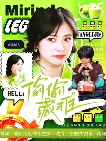 王橹杰：偷偷藏不住