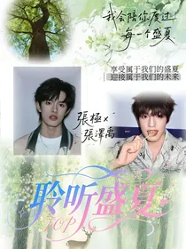 TOP登陆少年：聆听盛夏