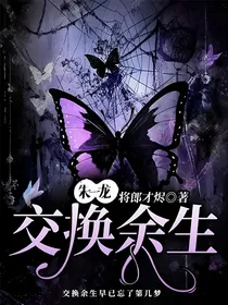 朱一龙：交换余生