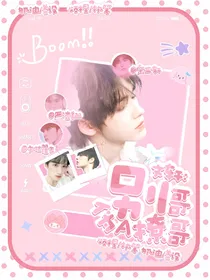 银闪：别撩伪A哥哥