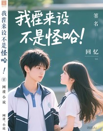 我应该不是怪咖