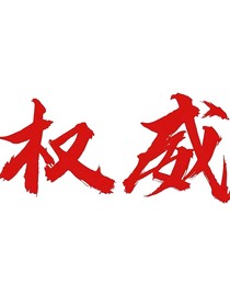 出逃宜音篇